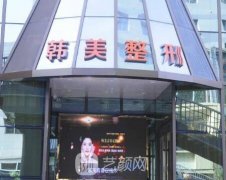 兰州韩美整形医院口碑怎么样?调节果好不好?