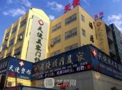 宿州天使医疗美容医院怎么样?医院靠谱吗?