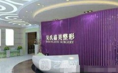 大理吴氏嘉美美容医院怎么样?正规吗?