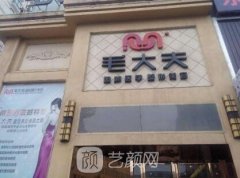 洛阳毛大夫医院怎么样?该院靠谱吗?
