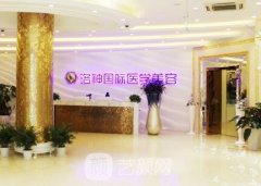 烟台洛神整形医院怎么样?医院正规吗?