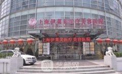 上海伊莱美朱迪医生怎么样?擅长的项目有哪些?