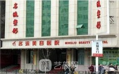 沈阳名流和百嘉丽哪个好?医院具体资料分享~