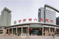 甘肃省人民医院整形科司小强医生技术如何?果有保障吗?