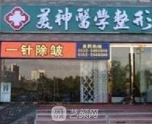 大同美神整形医院怎么样?正规吗?
