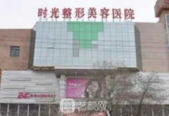 兰州时光和亚韩整形医院谁做双眼皮技术好?靠谱吗?