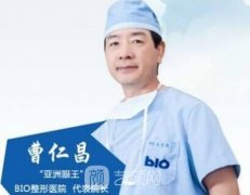 曹仁昌眼部整形技术怎么样?靠谱吗?