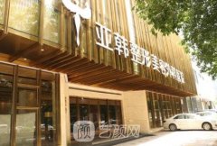 武汉亚韩整形医院正规吗?技术靠谱吗?