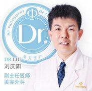 刘庆阳整容果靠谱吗?有保障吗?