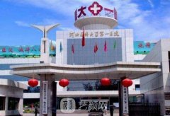 河北医科大学第一医院整形美容科怎么样?较新价目表一览~