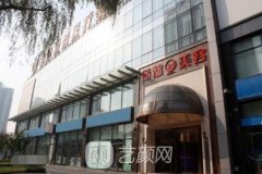 北京丽都整形医院好不好?正规吗?
