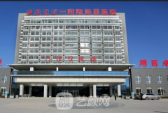 西安交大一附院整形美容科怎么样？价目表2020～