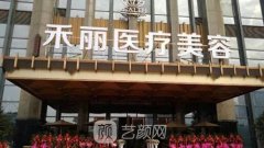 广州禾丽医院实力怎么样?正规吗?
