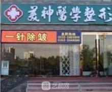 大同美神整形医院正规吗?实力怎么样?
