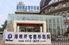整容技术靠谱吗?实力怎么样?