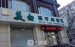 佳木斯美白医院怎么样?官网简介分享!