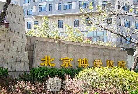 博愛醫院科室排名(今天/掛號資訊)的簡單介紹