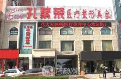 洛阳孔繁荣医院仿真丝雾眉多少钱?果怎么样?