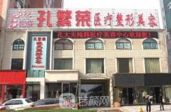 洛阳孔繁荣毁容事件是真的吗?医院简介曝光~