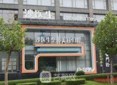 大连沙医生整形可信吗?实力怎么样?
