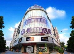 郑州美立方整形医院正规吗?实力怎么样?