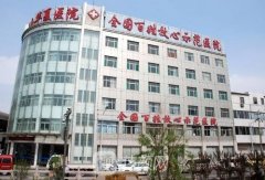 济南华夏医院整形美容科怎么样?2020价格表分享~