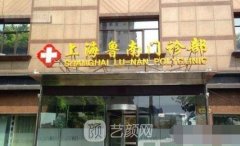 上海鲁南医院整容太坑?医院实力靠谱吗?