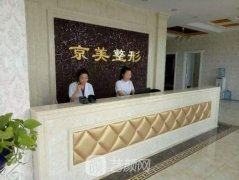 沧州京美提晓华医生怎么样?技术靠谱吗?
