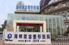植发医院怎么样?实力靠谱吗?