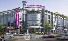 南通俪人整形医院怎么样?实力靠谱吗?