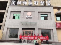 青岛美林苑正规吗?医院实力靠谱吗?