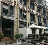 成都恩喜整形医院怎么样?是正规医院吗?