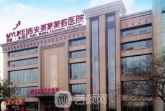 西安美莱整形美容医院怎么样?口碑好吗?