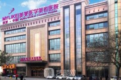 西安美莱整形美容医院地址在哪?医院较新简介分享~