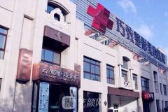 秦皇岛巧致整形图片分享|医院真实实力一览~
