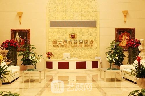 武汉伽美医疗美容医院