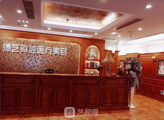 重庆米格（德艺阿蓝）医疗美容门诊部