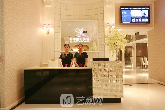 重庆叶子医疗美容门诊部