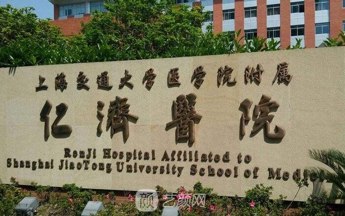 上海仁济医院整形科