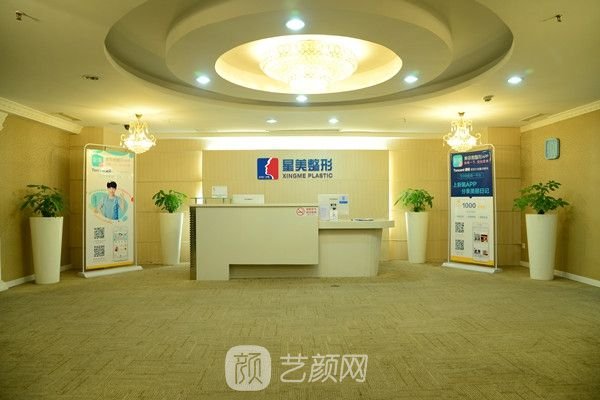 成都星美宝岛美容整形外科诊所