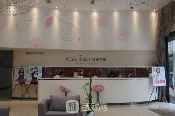 成都蜀尚蓉雅美容整形门诊部