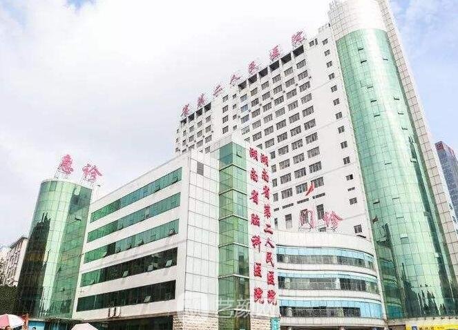 湖南省第二人民医院整形科
