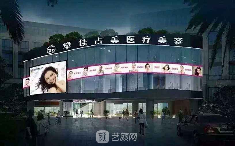 杭州苹佳瓒美医疗美容门诊部