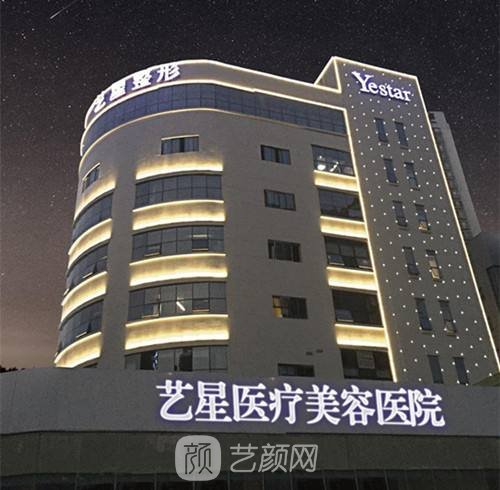 烟台艺星医疗美容医院
