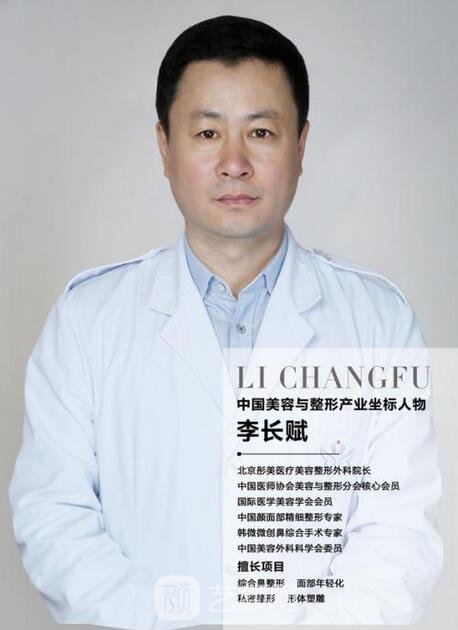 李长赋