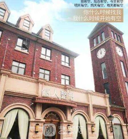 太仓俪人医疗美容门诊部