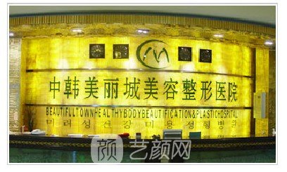 沈阳美丽城美容医院