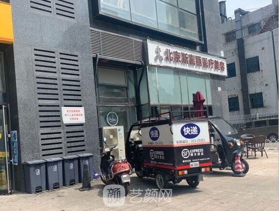 北京斯嘉丽医疗美容诊所