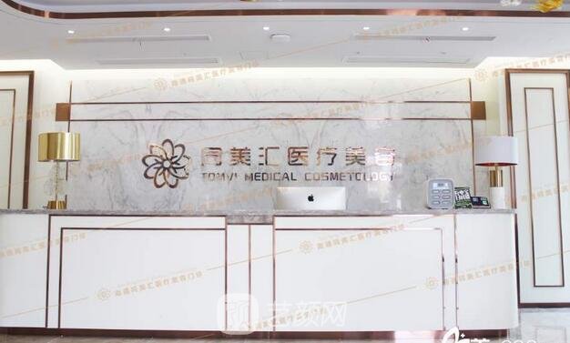 北京同美汇医疗美容医院