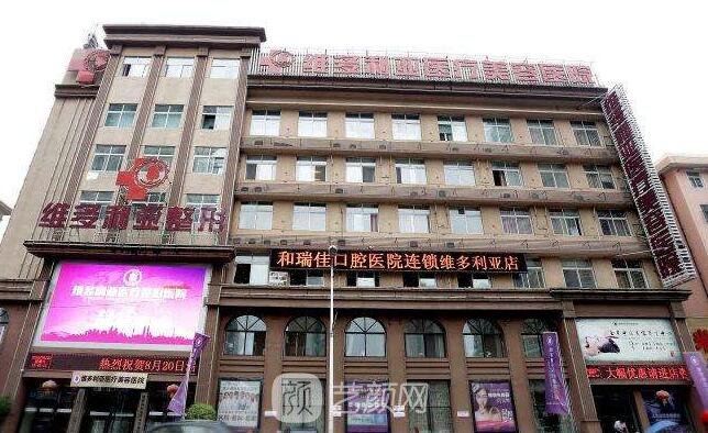 北京美丽维多利亚医疗美容医院